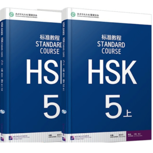 Giáo trình chuẩn HSK 5