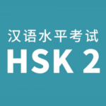 Luyện đề thi HSK 2